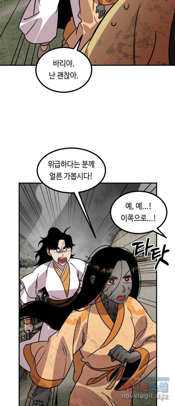 신이 담긴 아이 86화 과거 : 예언 (3) 56
