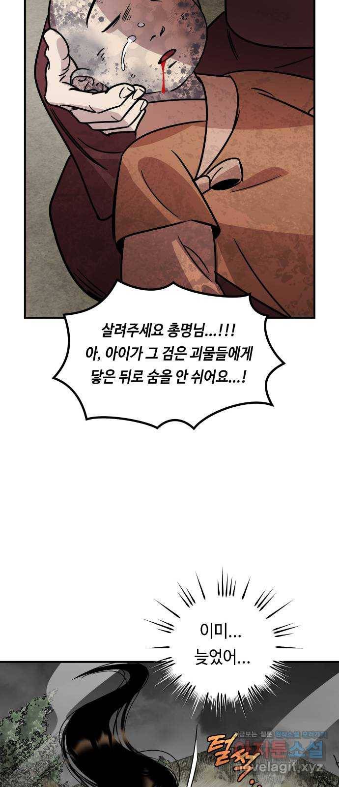 신이 담긴 아이 86화 과거 : 예언 (3) 60
