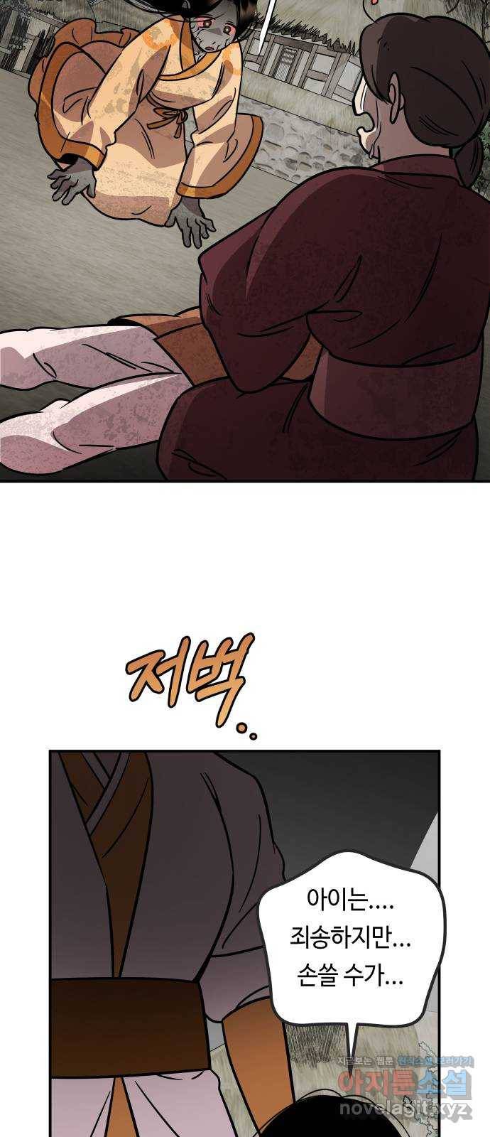 신이 담긴 아이 86화 과거 : 예언 (3) 61