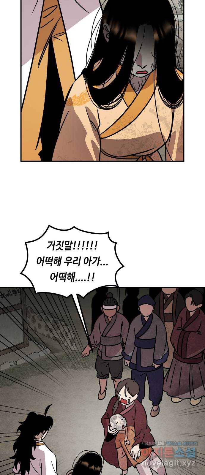 신이 담긴 아이 86화 과거 : 예언 (3) 62