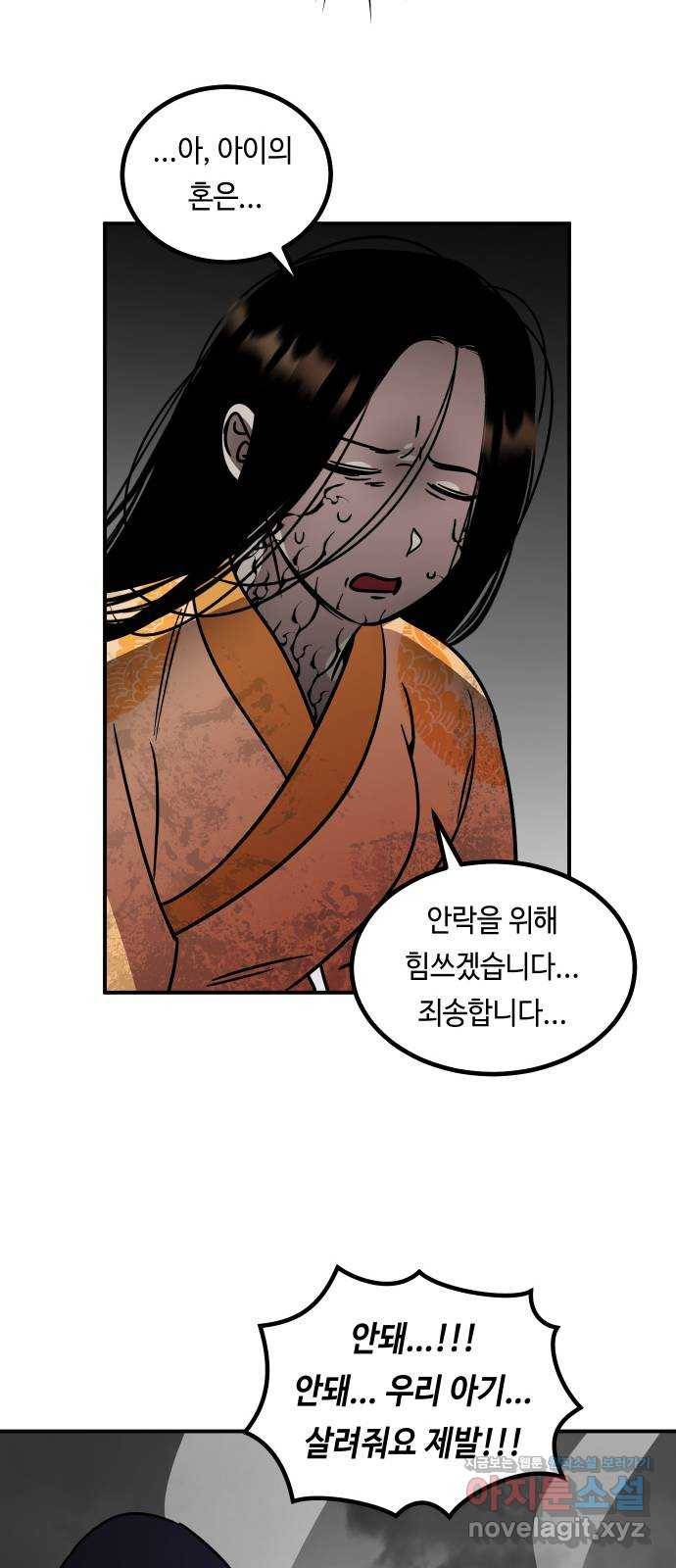신이 담긴 아이 86화 과거 : 예언 (3) 64