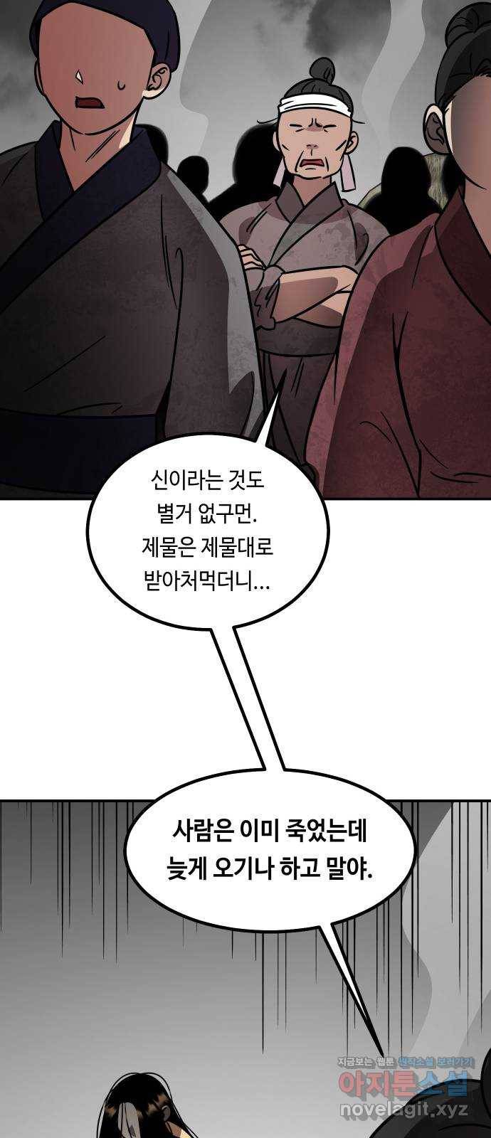 신이 담긴 아이 86화 과거 : 예언 (3) 65