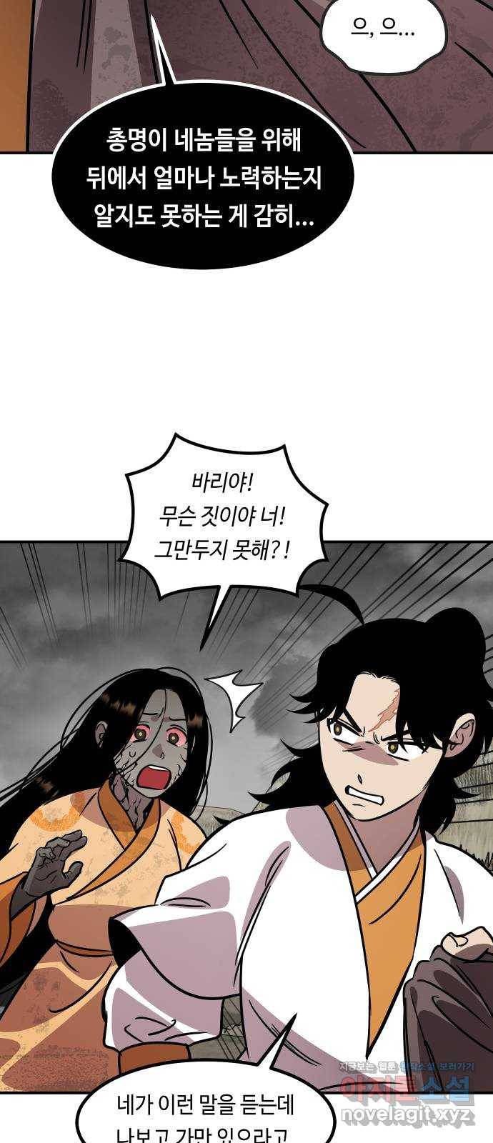 신이 담긴 아이 86화 과거 : 예언 (3) 70
