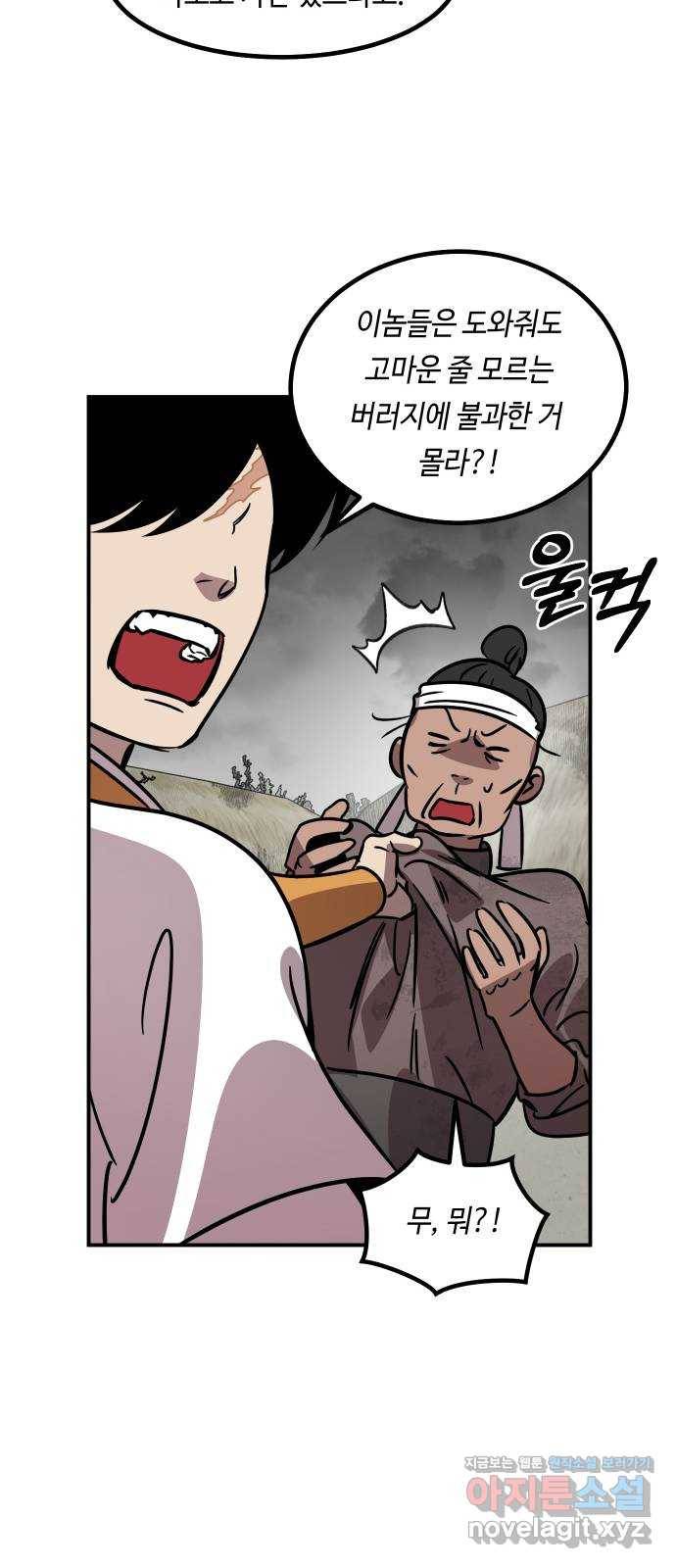 신이 담긴 아이 86화 과거 : 예언 (3) 71