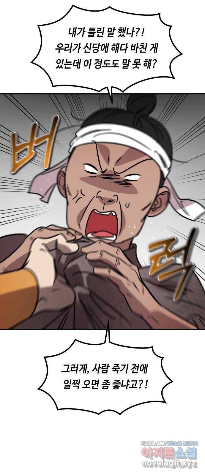 신이 담긴 아이 86화 과거 : 예언 (3) 72