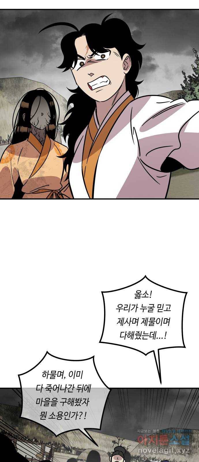 신이 담긴 아이 86화 과거 : 예언 (3) 73