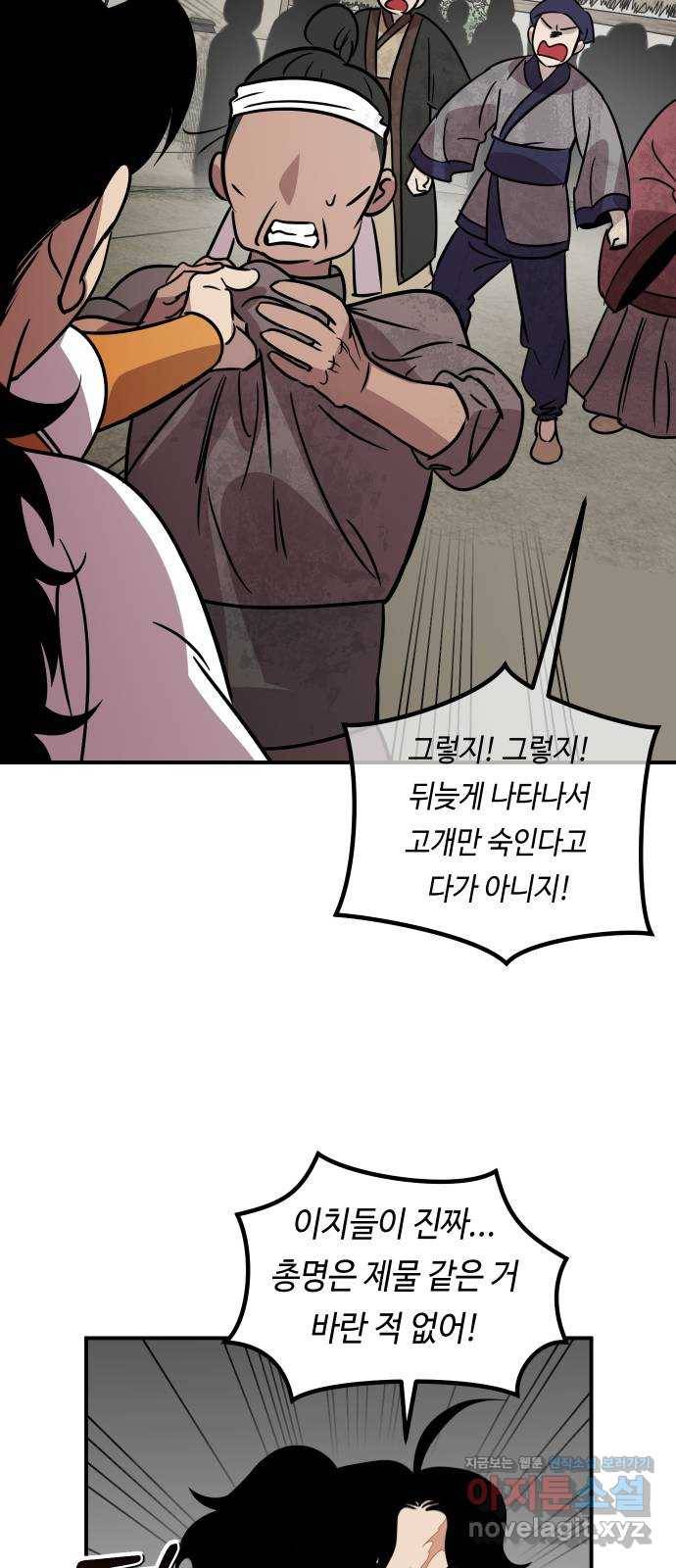 신이 담긴 아이 86화 과거 : 예언 (3) 74