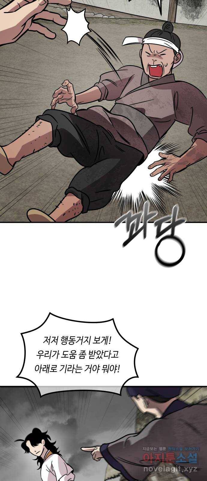 신이 담긴 아이 86화 과거 : 예언 (3) 78