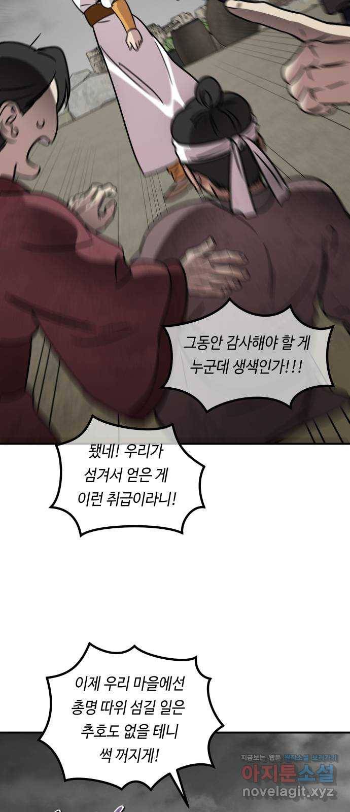 신이 담긴 아이 86화 과거 : 예언 (3) 79