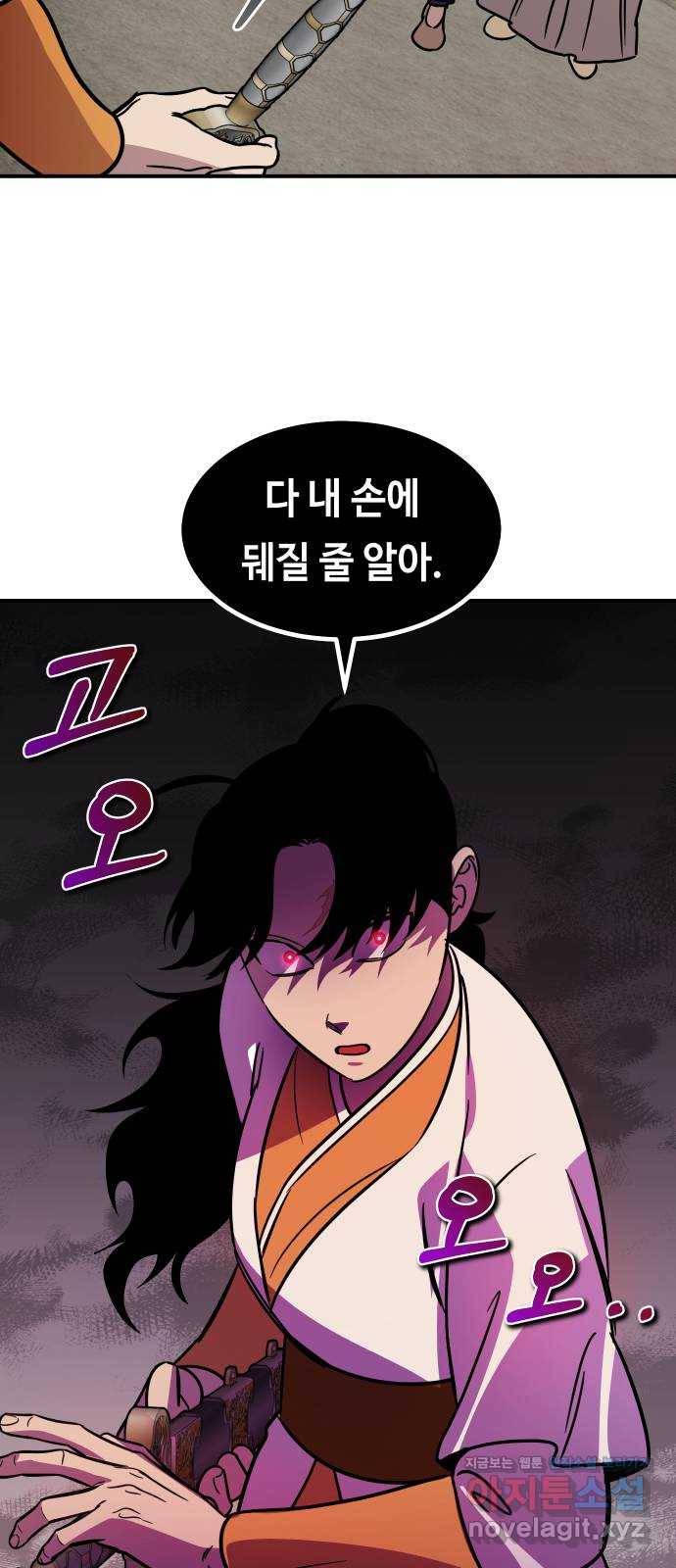 신이 담긴 아이 86화 과거 : 예언 (3) 85