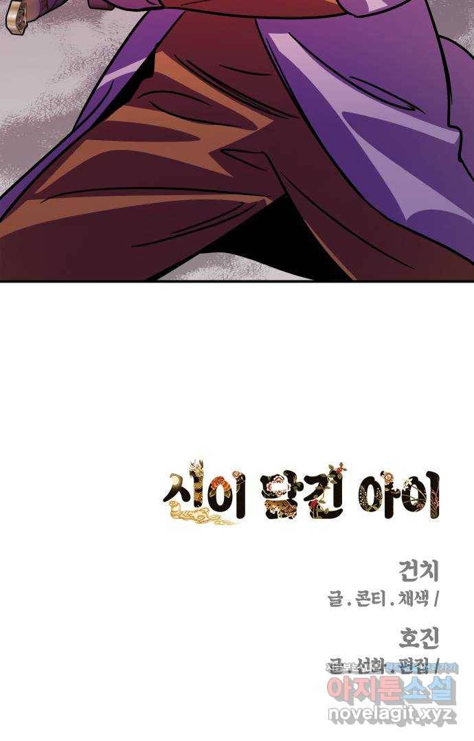 신이 담긴 아이 86화 과거 : 예언 (3) 86