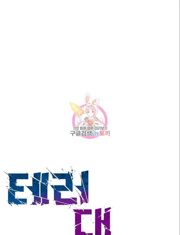 테러대부활 82화 1