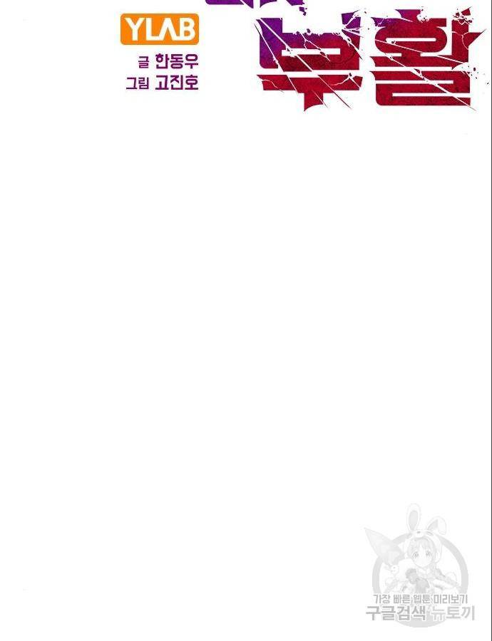 테러대부활 82화 2