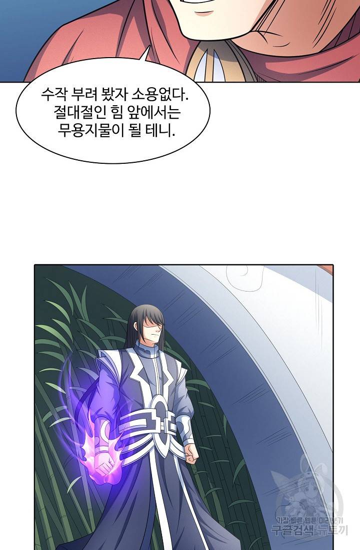 절세무신 250화 12