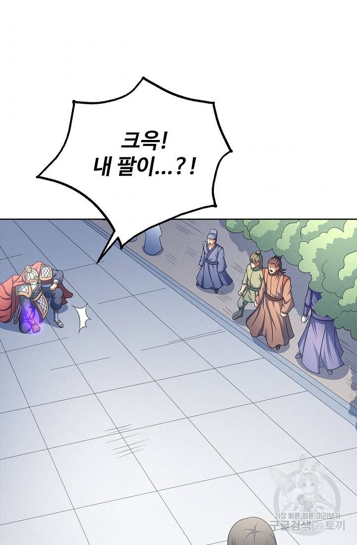절세무신 250화 44