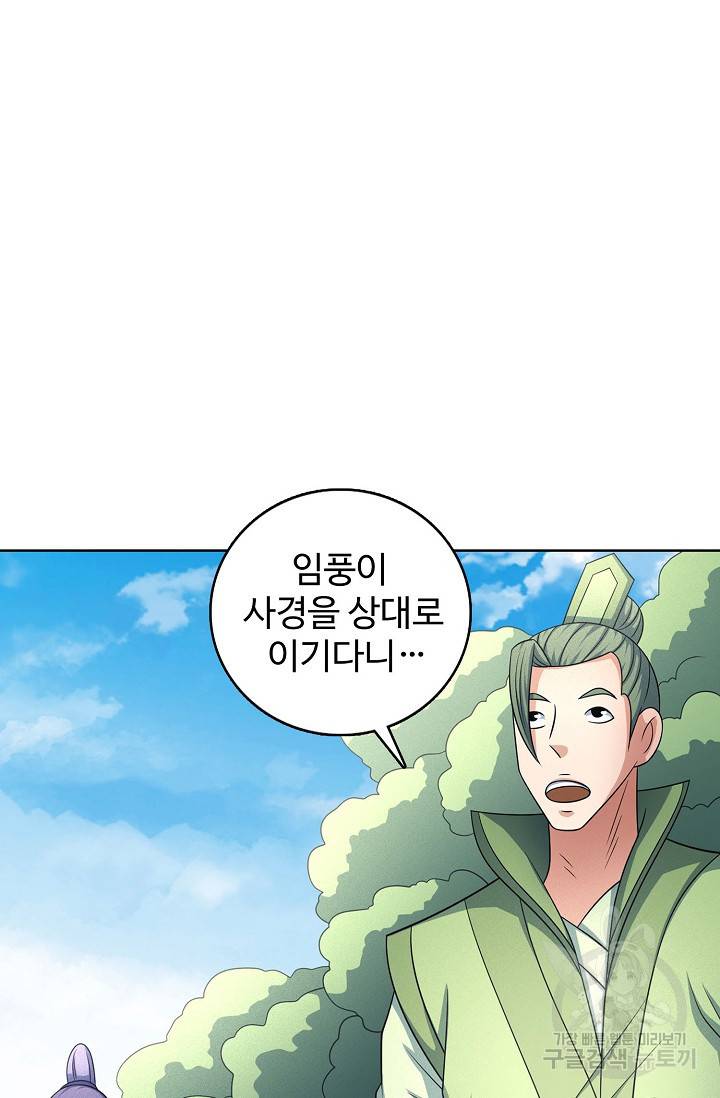 절세무신 250화 48