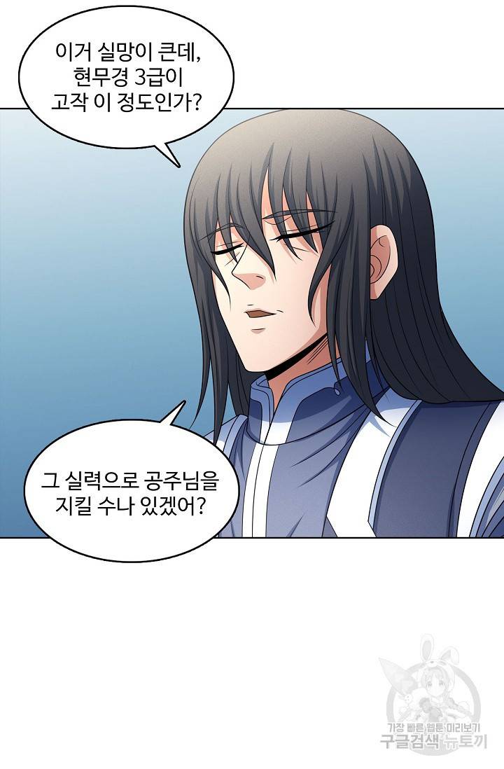 절세무신 250화 50