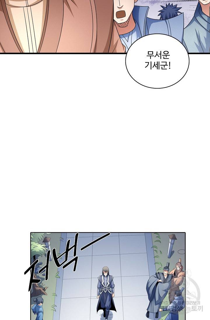 절세무신 250화 58