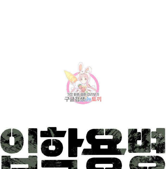 입학용병 95화 1