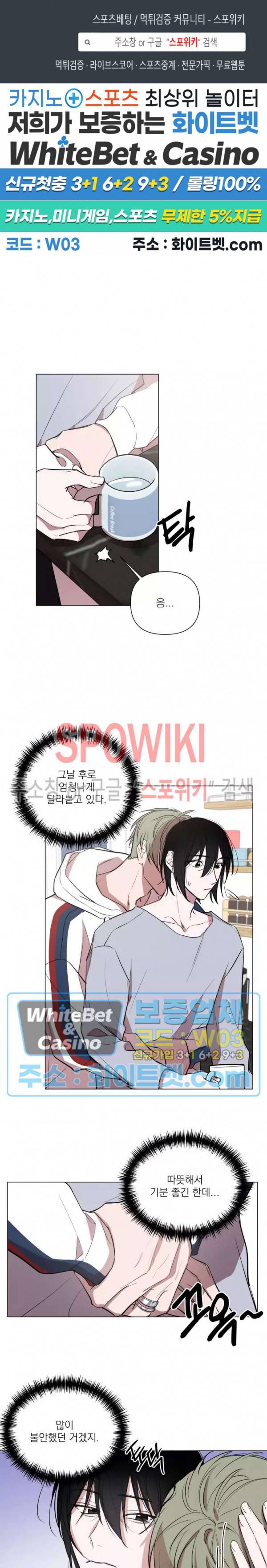 어린 애인 외전 7화 1