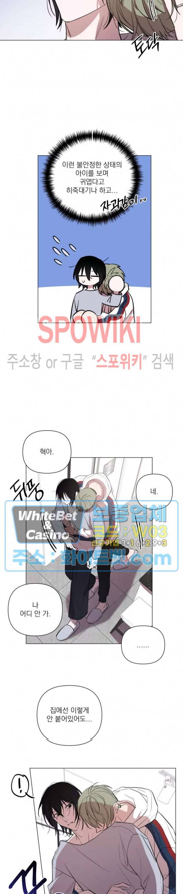 어린 애인 외전 7화 2