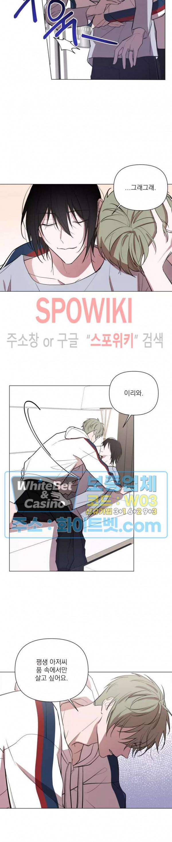 어린 애인 외전 7화 3