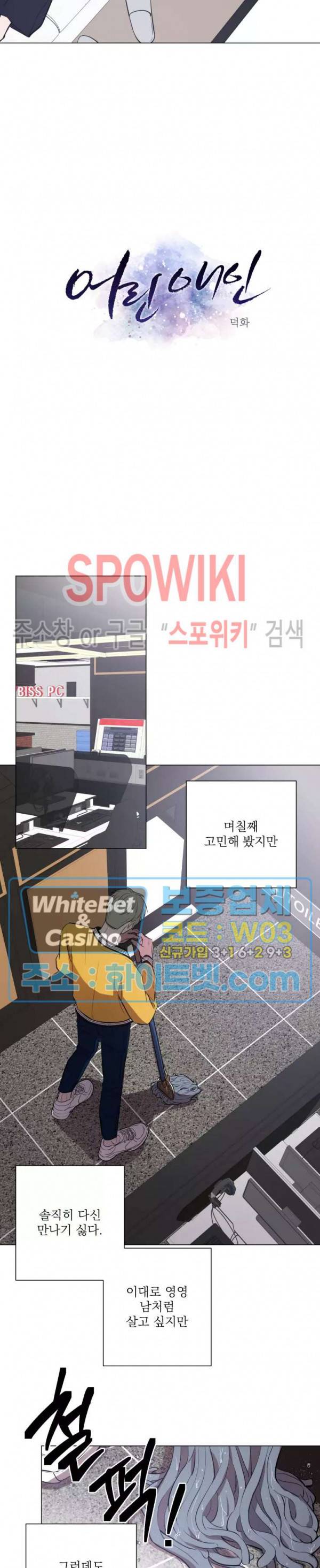 어린 애인 외전 7화 5