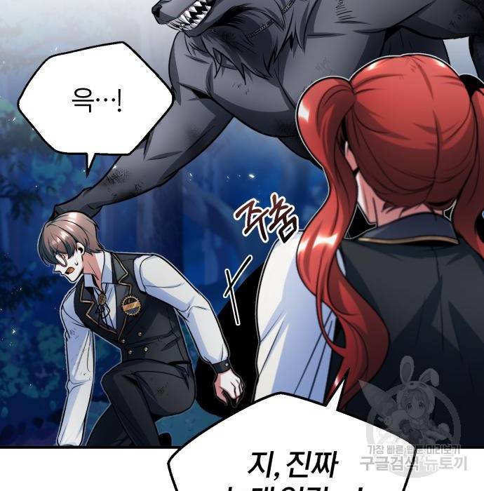 아카데미에 위장취업당했다 16화 12