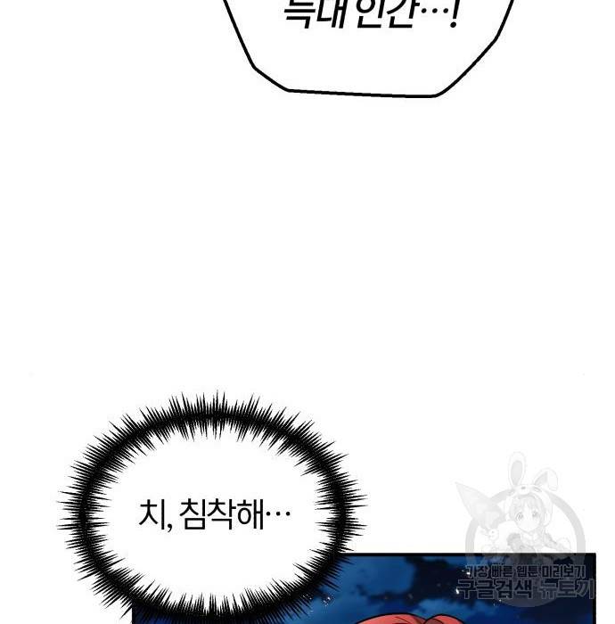 아카데미에 위장취업당했다 16화 13