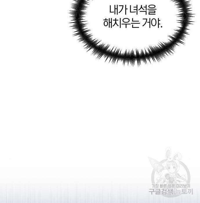 아카데미에 위장취업당했다 16화 15
