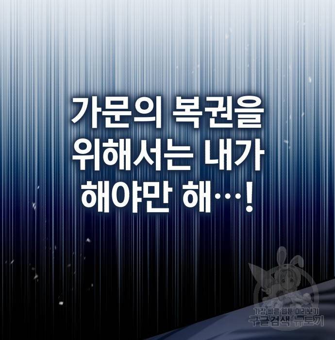 아카데미에 위장취업당했다 16화 16