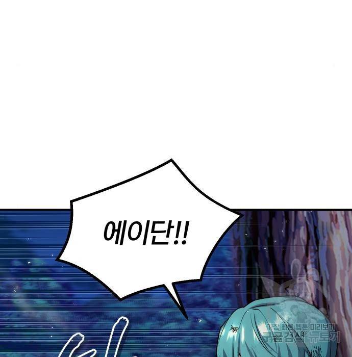 아카데미에 위장취업당했다 16화 22