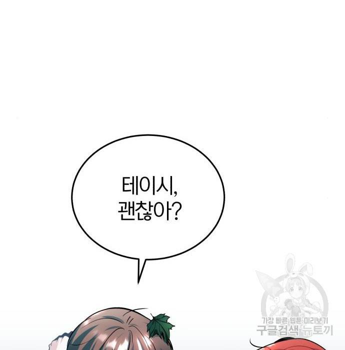 아카데미에 위장취업당했다 16화 24