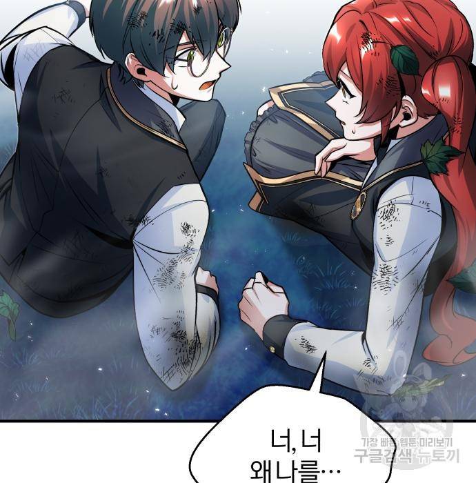 아카데미에 위장취업당했다 16화 25