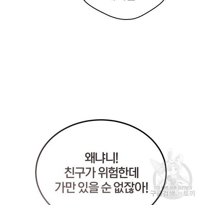 아카데미에 위장취업당했다 16화 26