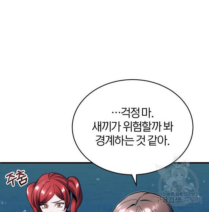 아카데미에 위장취업당했다 16화 30