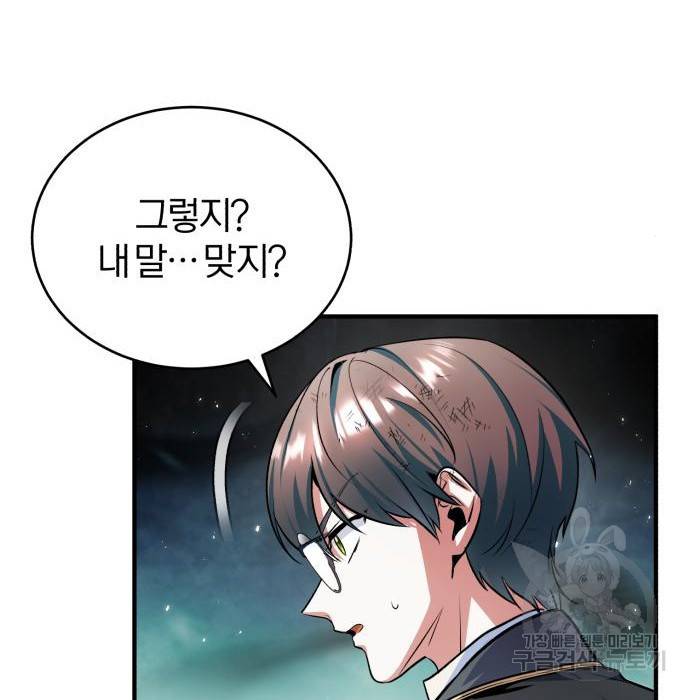 아카데미에 위장취업당했다 16화 32