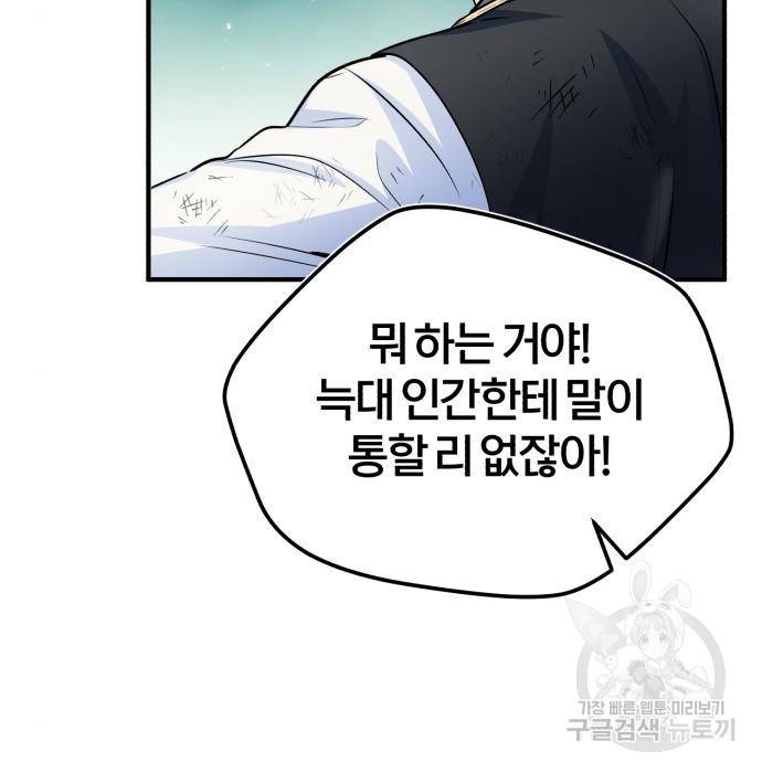 아카데미에 위장취업당했다 16화 33