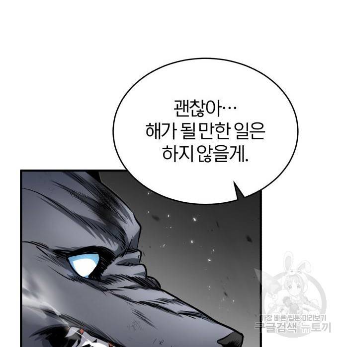 아카데미에 위장취업당했다 16화 34