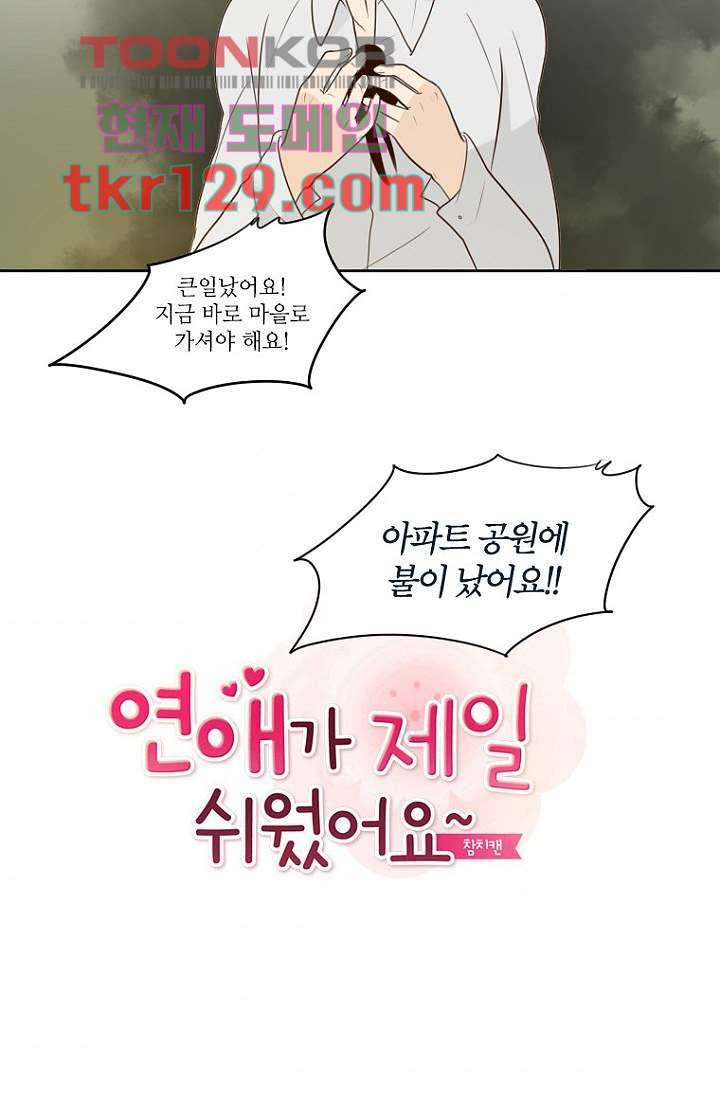 연애가 제일 쉬웠어요 42화 2