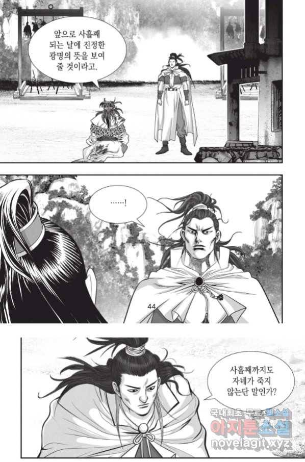 절대쌍효 1부 68화 7