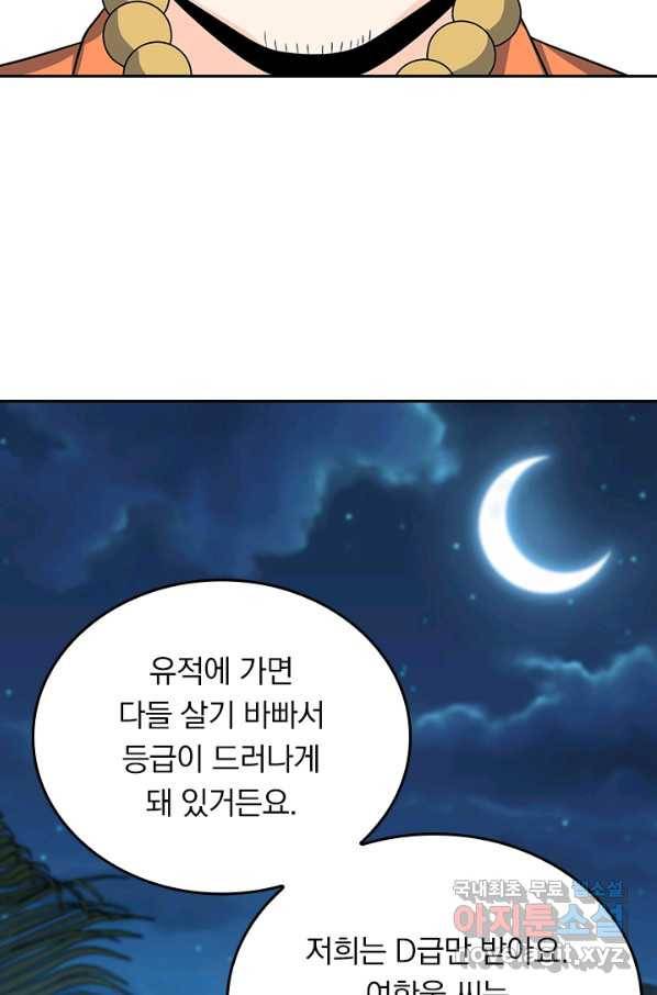 악역 플레이어는 강해지고 싶다 150화 6