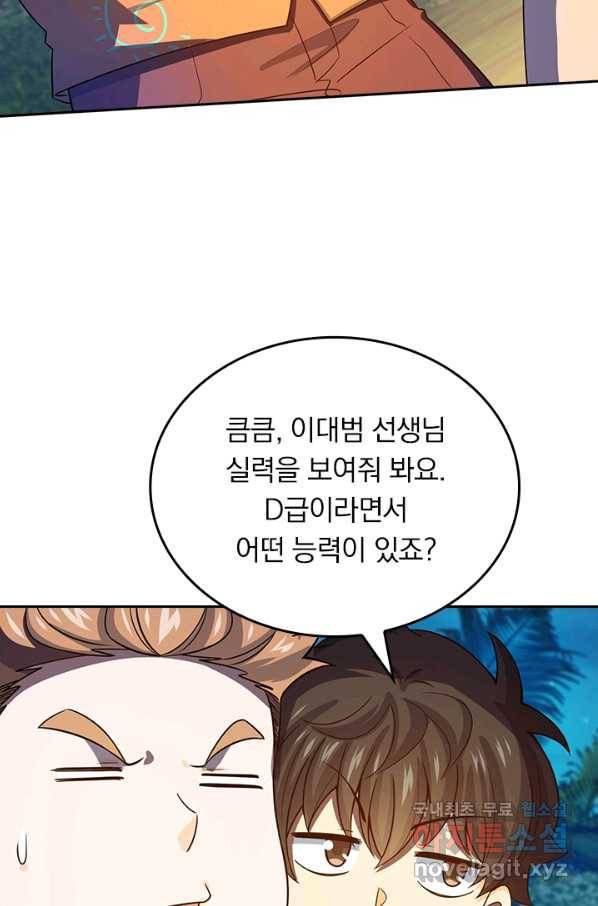 악역 플레이어는 강해지고 싶다 150화 8
