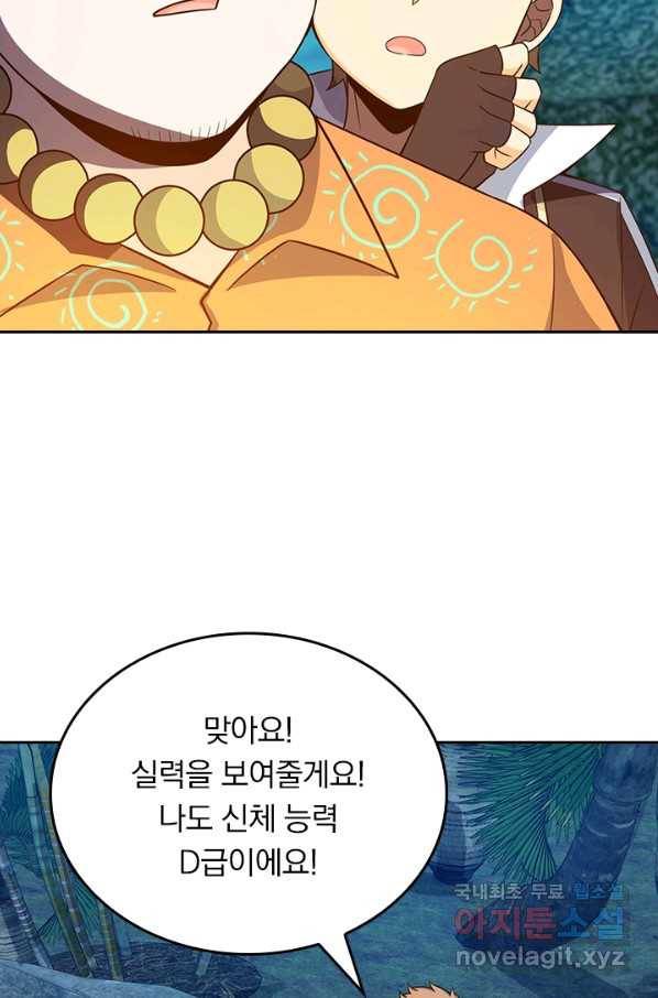 악역 플레이어는 강해지고 싶다 150화 9