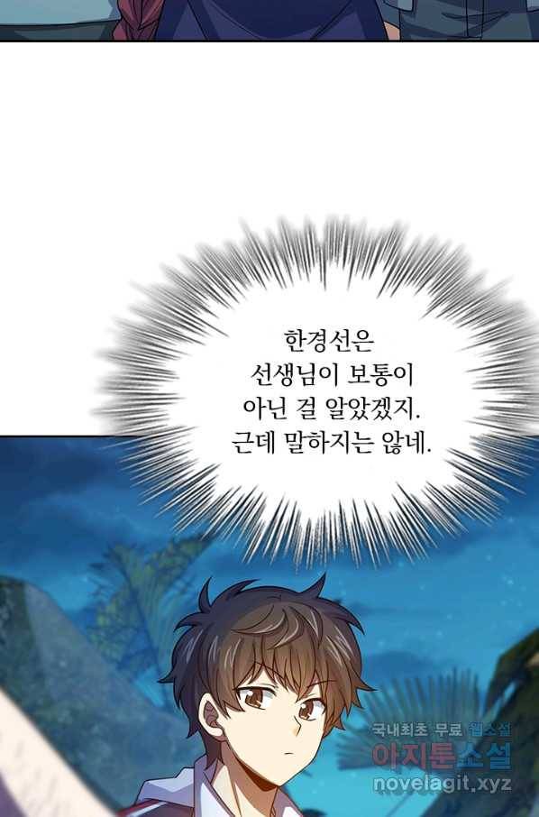 악역 플레이어는 강해지고 싶다 150화 19