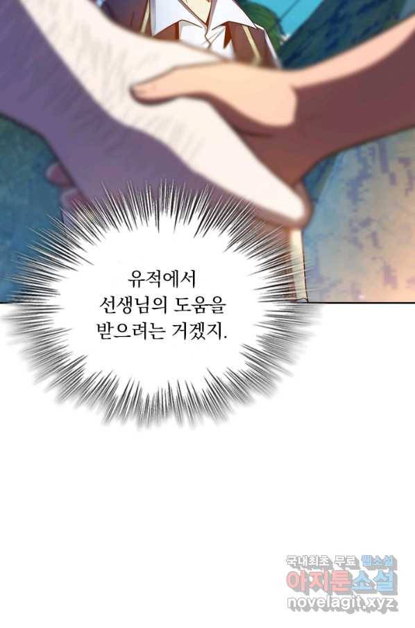 악역 플레이어는 강해지고 싶다 150화 20