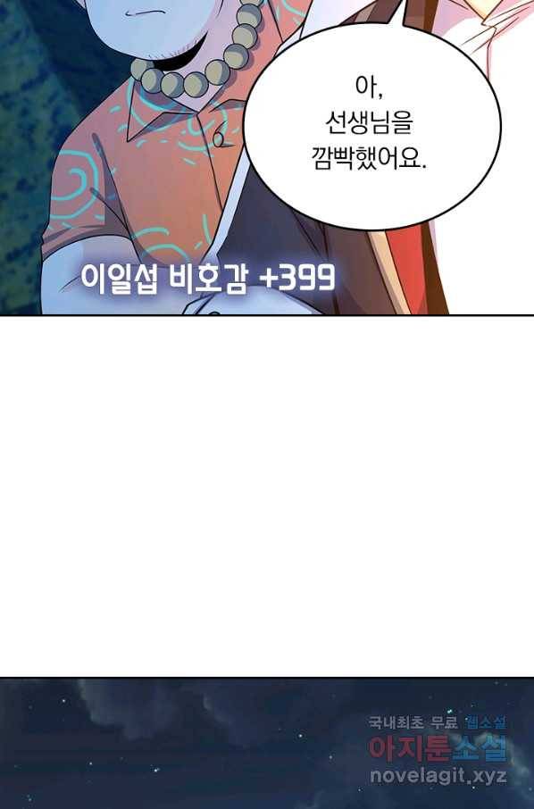 악역 플레이어는 강해지고 싶다 150화 23