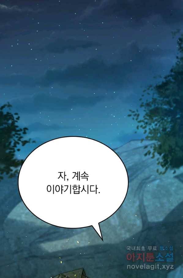 악역 플레이어는 강해지고 싶다 150화 24