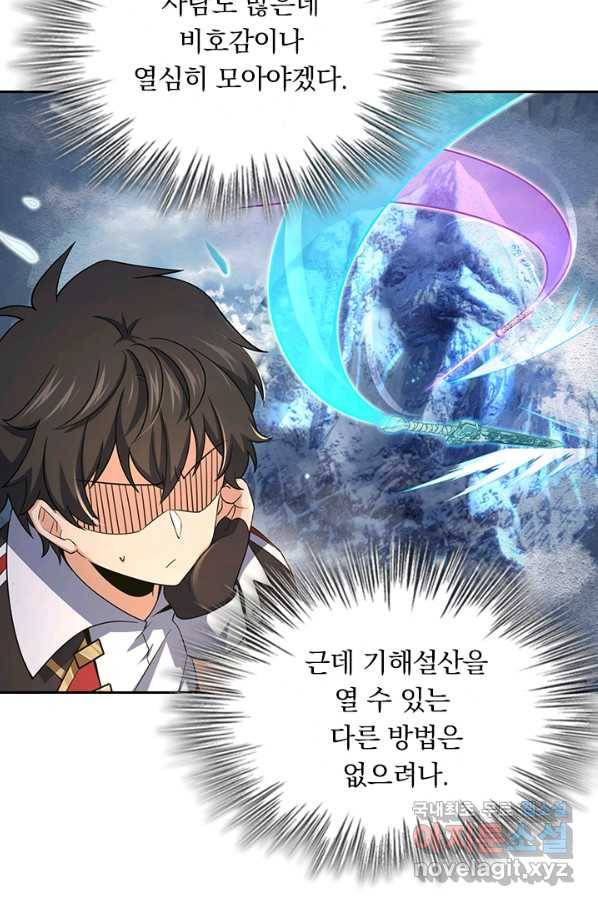 악역 플레이어는 강해지고 싶다 150화 27