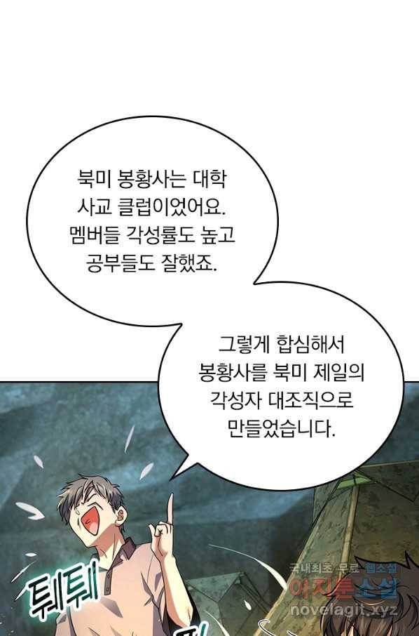 악역 플레이어는 강해지고 싶다 150화 28